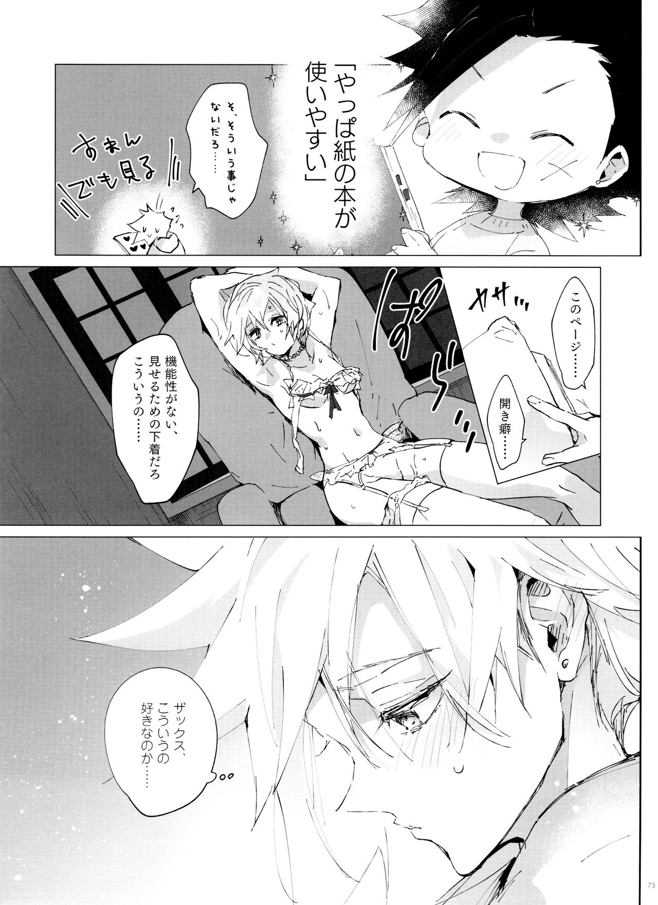 Boyfriend no Joso ga Eroi - Page 73
