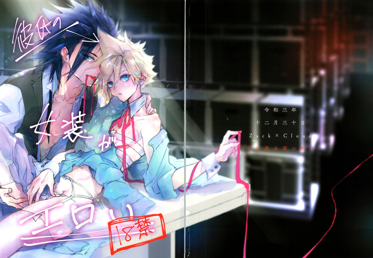 Boyfriend no Joso ga Eroi - Page 76