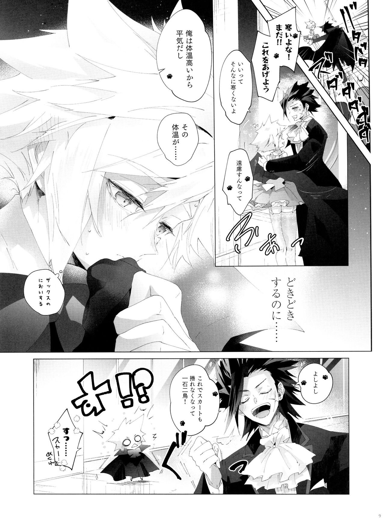 Boyfriend no Joso ga Eroi - Page 9