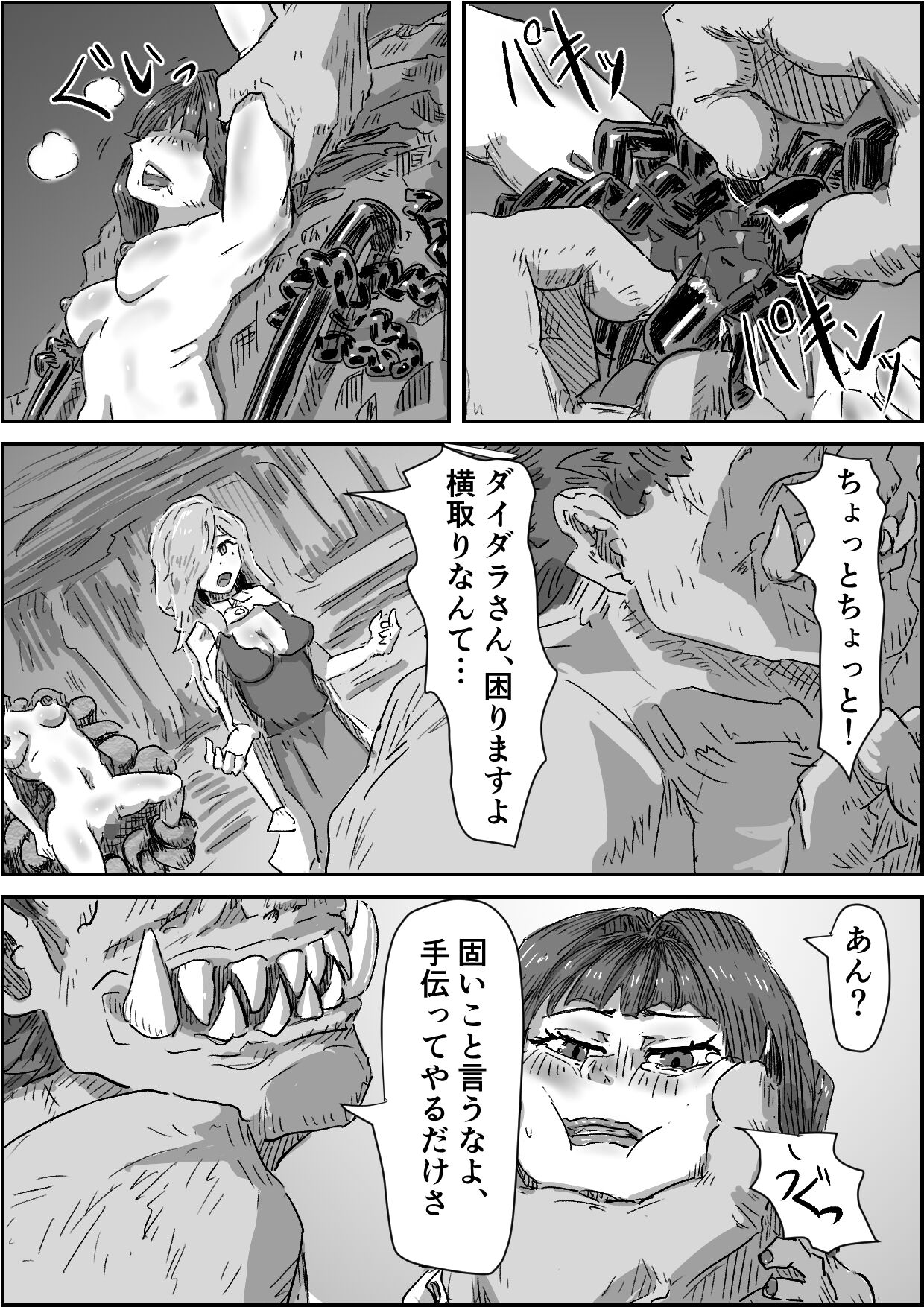 Depraved Contract Chapter 1 -2 - Page 53