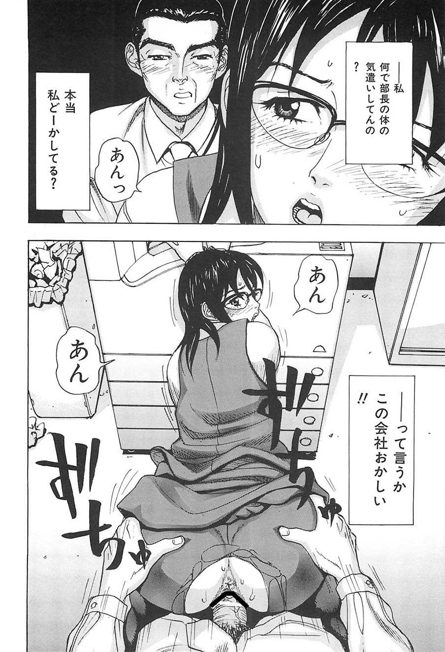 Ecchi OL Ura Jouji - Page 17