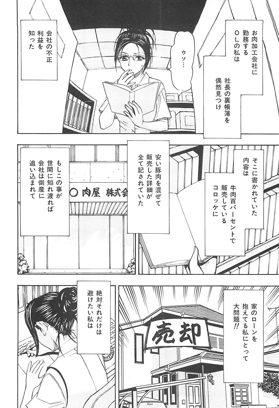 Ecchi OL Ura Jouji - Page 29
