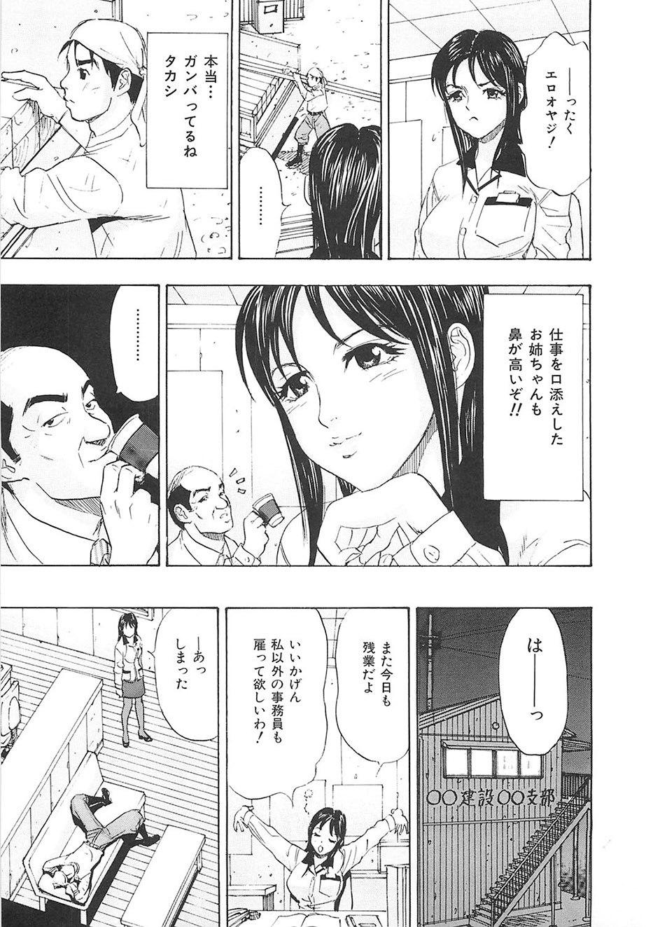 Ecchi OL Ura Jouji - Page 50