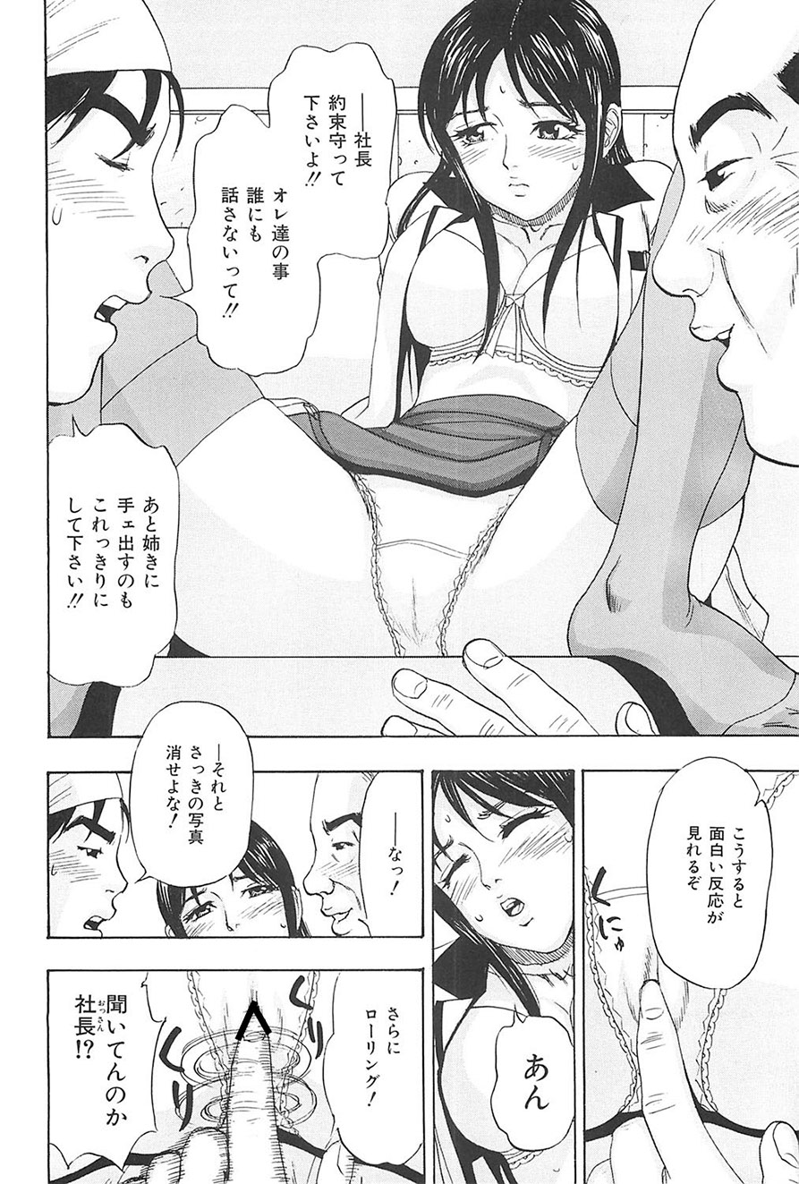 Ecchi OL Ura Jouji - Page 55