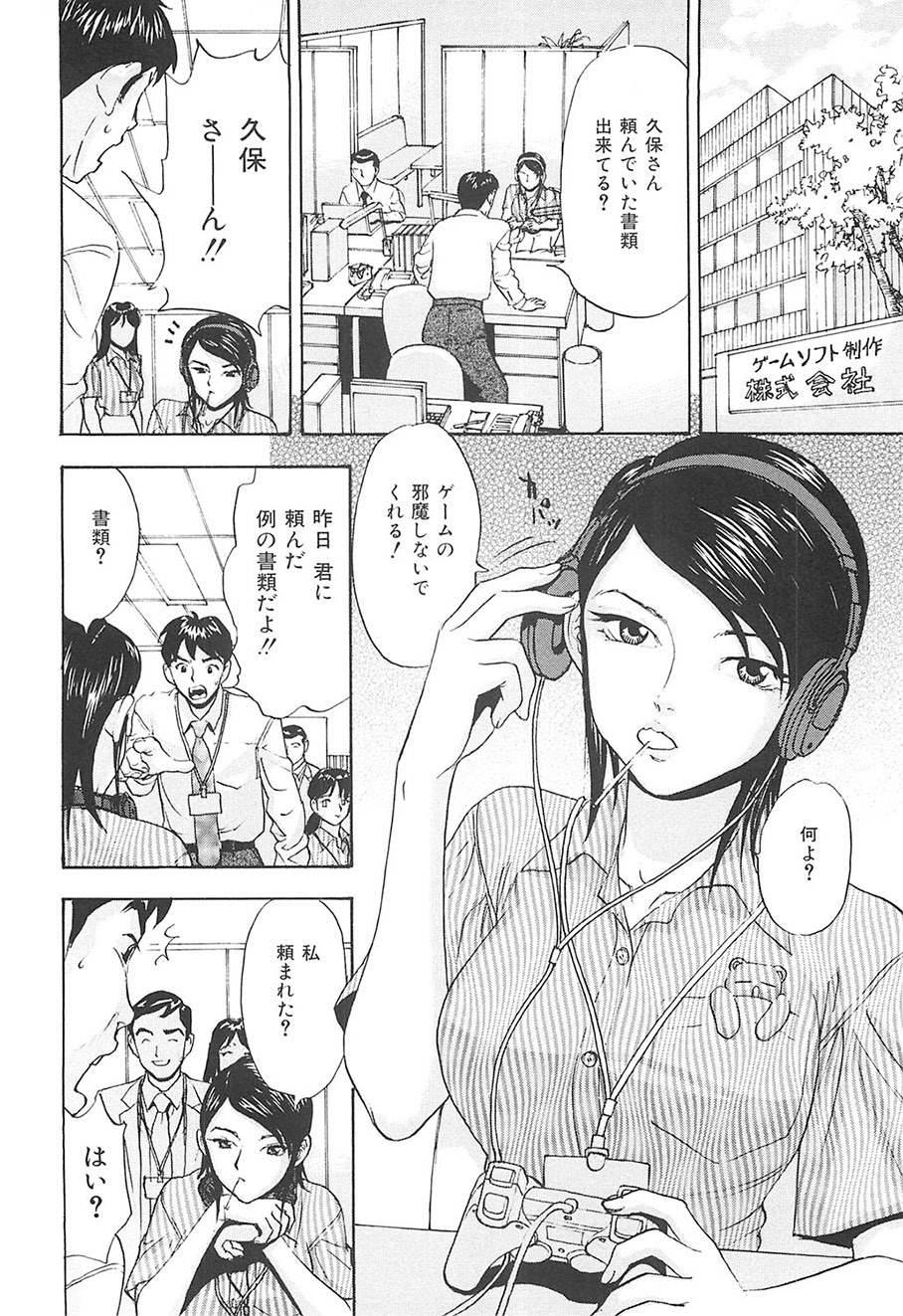 Ecchi OL Ura Jouji - Page 67