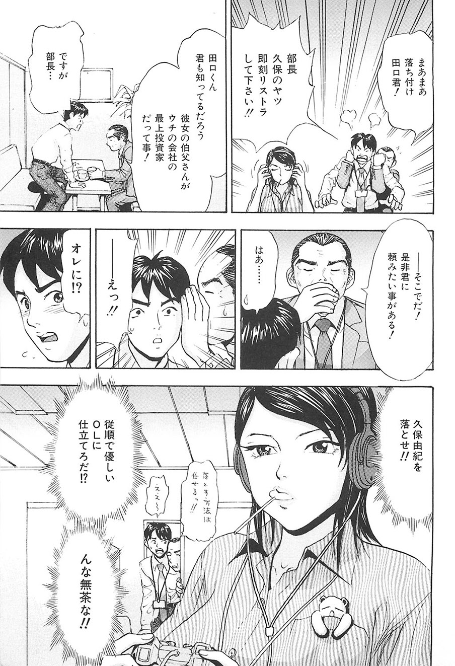 Ecchi OL Ura Jouji - Page 68
