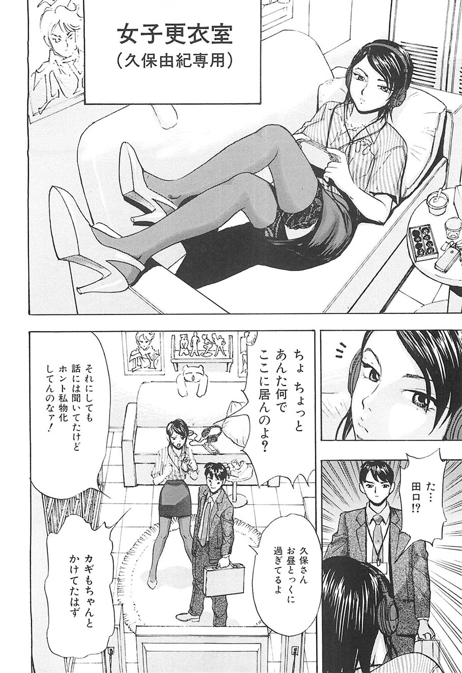Ecchi OL Ura Jouji - Page 69