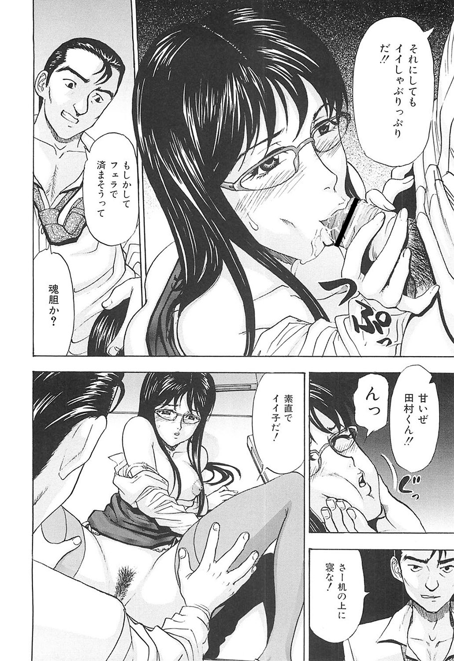Ecchi OL Ura Jouji - Page 97