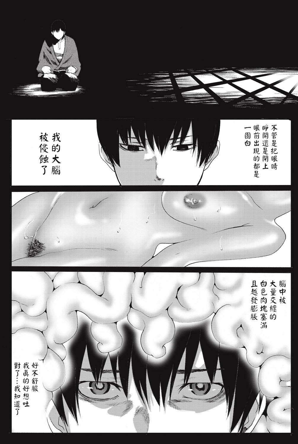 Geshukusaki no Ano Hito - Page 9