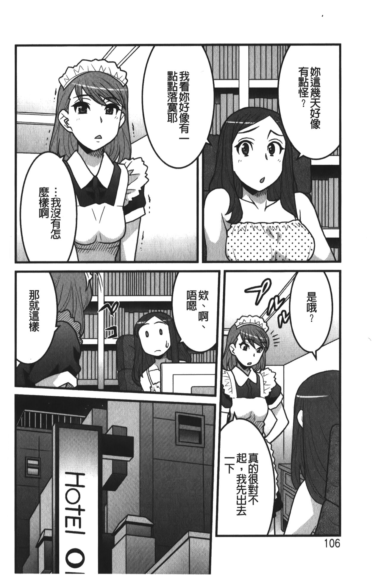 Kanbenshiteyo!? Ojousama | 大小姐很沒用就讓她嚐嚐被上的滋味 - Page 105