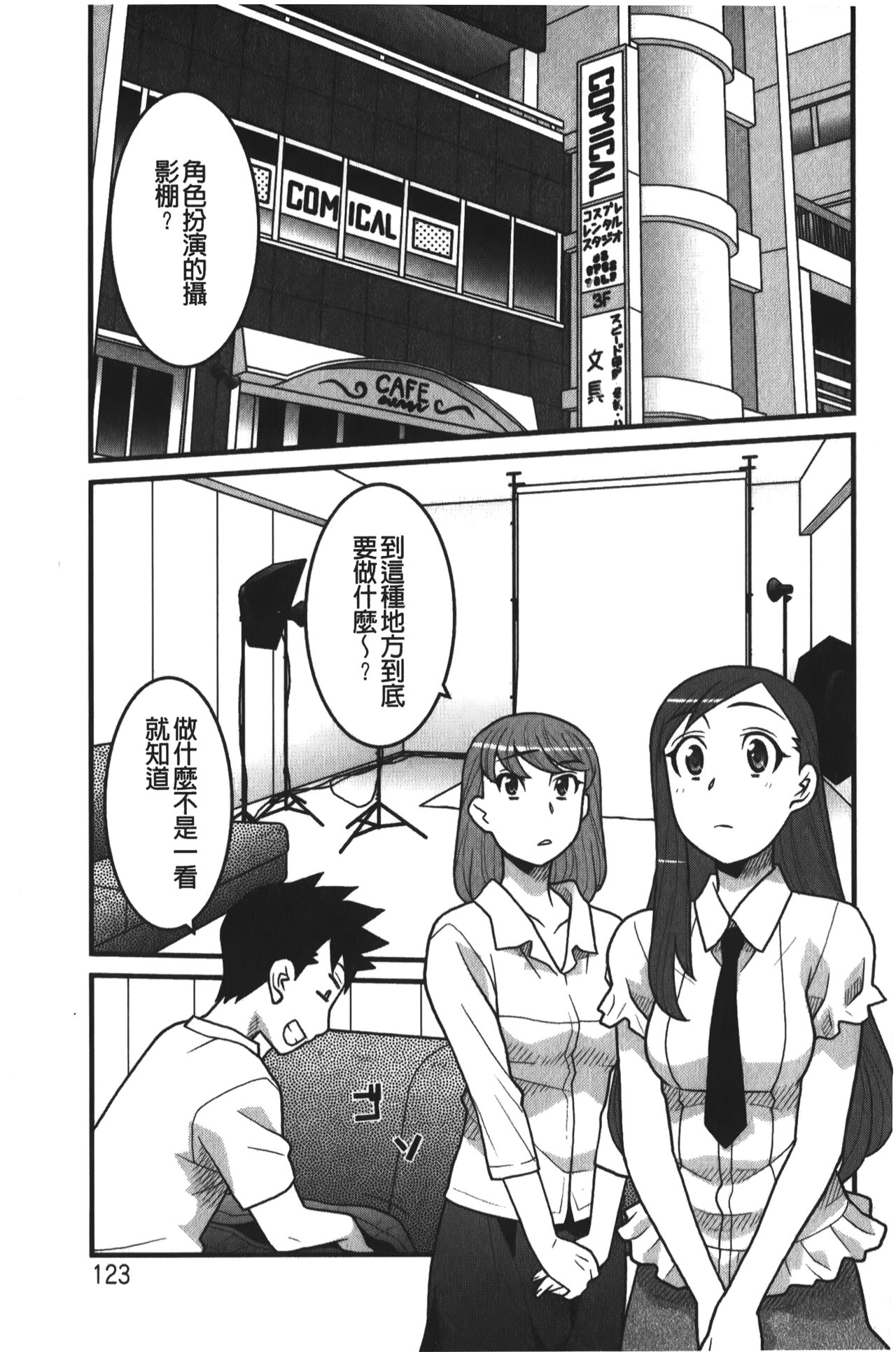 Kanbenshiteyo!? Ojousama | 大小姐很沒用就讓她嚐嚐被上的滋味 - Page 122