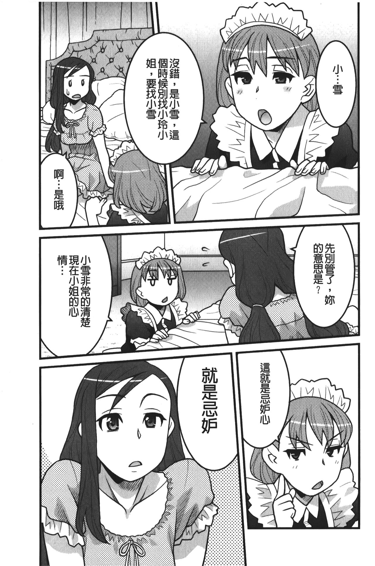 Kanbenshiteyo!? Ojousama | 大小姐很沒用就讓她嚐嚐被上的滋味 - Page 140