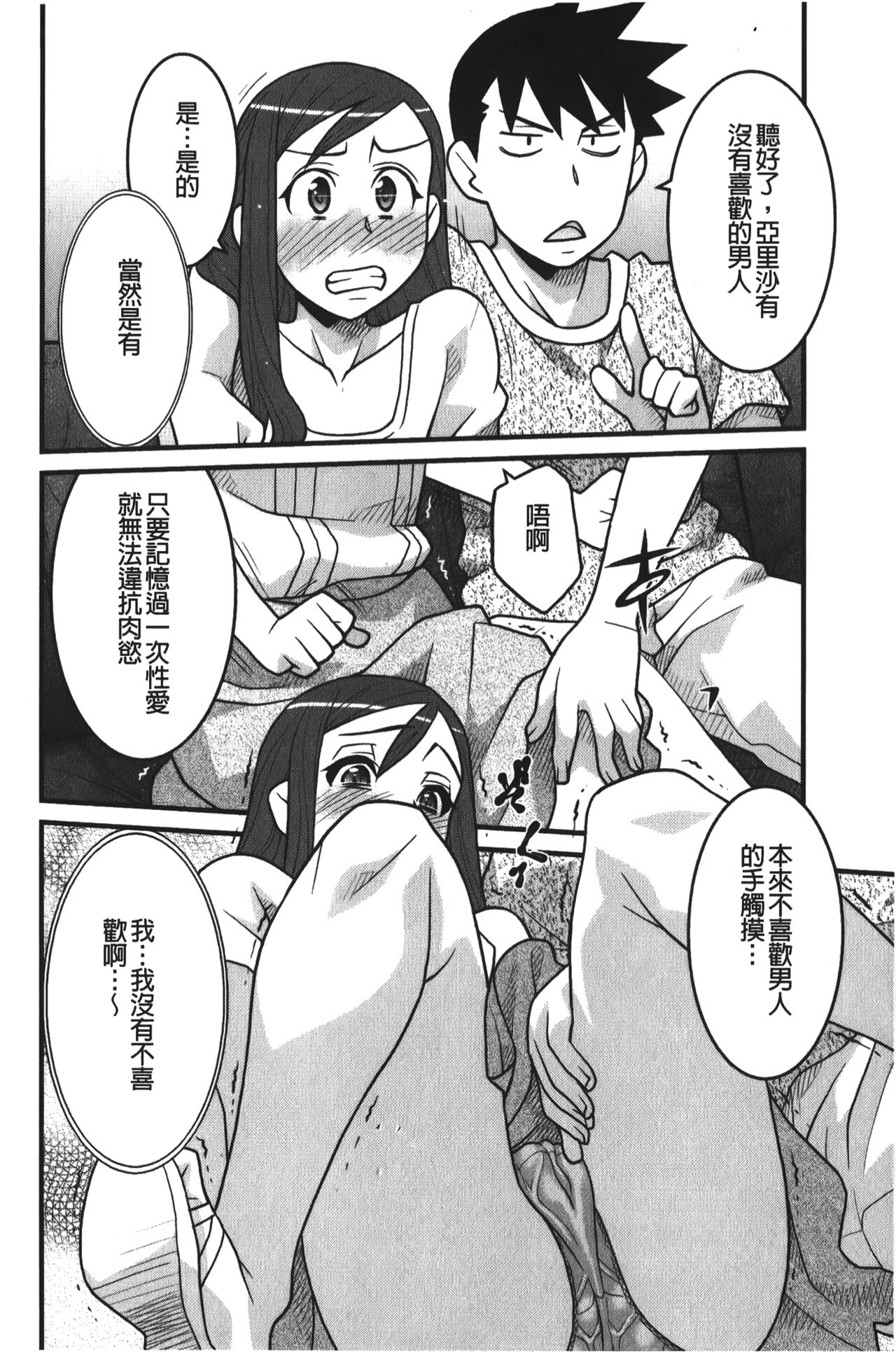 Kanbenshiteyo!? Ojousama | 大小姐很沒用就讓她嚐嚐被上的滋味 - Page 147