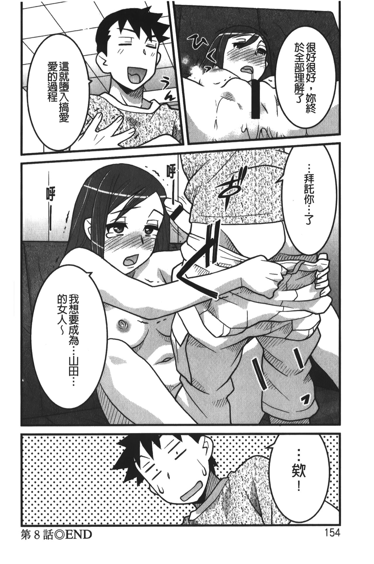 Kanbenshiteyo!? Ojousama | 大小姐很沒用就讓她嚐嚐被上的滋味 - Page 153
