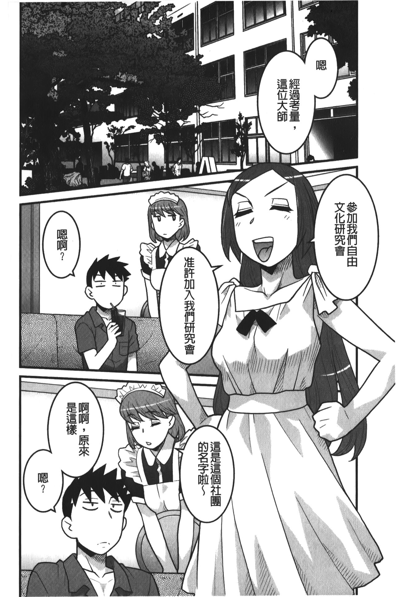 Kanbenshiteyo!? Ojousama | 大小姐很沒用就讓她嚐嚐被上的滋味 - Page 81