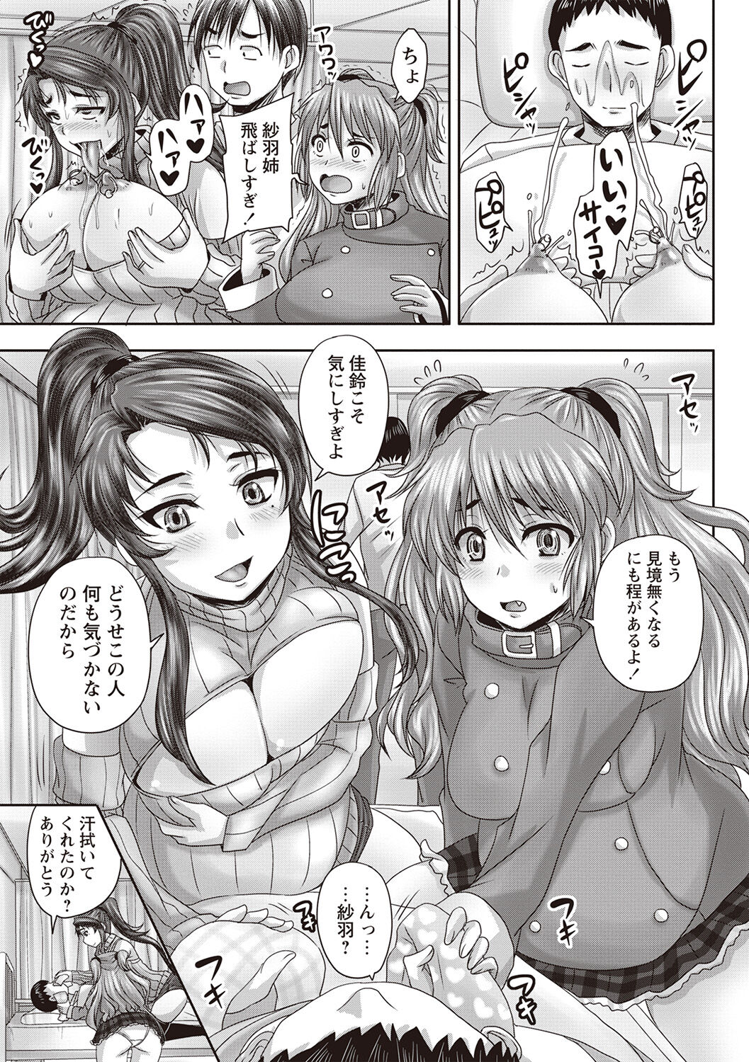 Kissa Hitozuma Nikudorei - Page 190