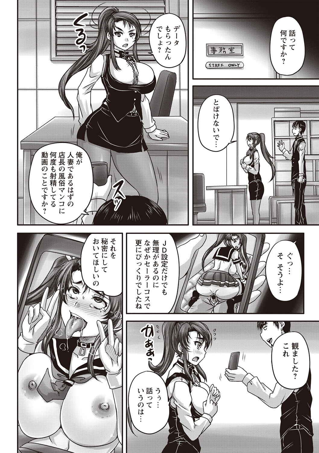 Kissa Hitozuma Nikudorei - Page 37