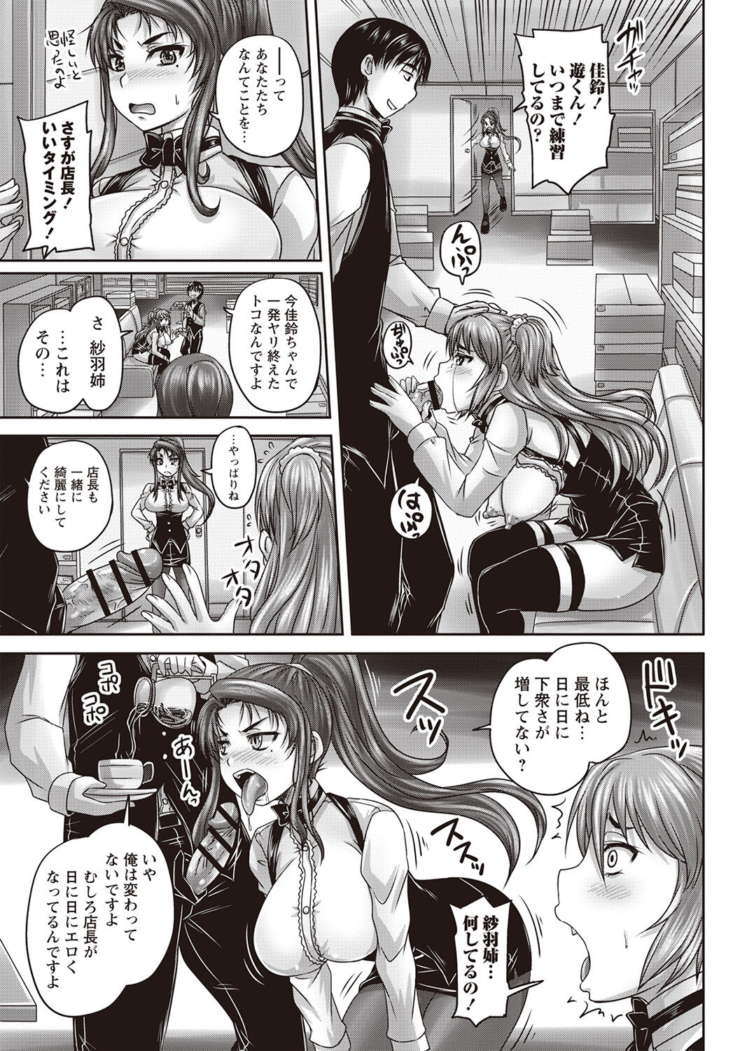 Kissa Hitozuma Nikudorei - Page 84