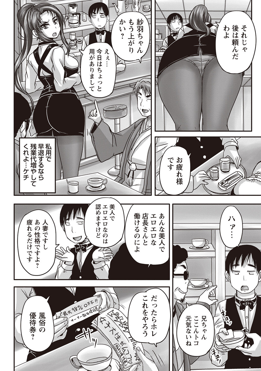 Kissa Hitozuma Nikudorei - Page 9