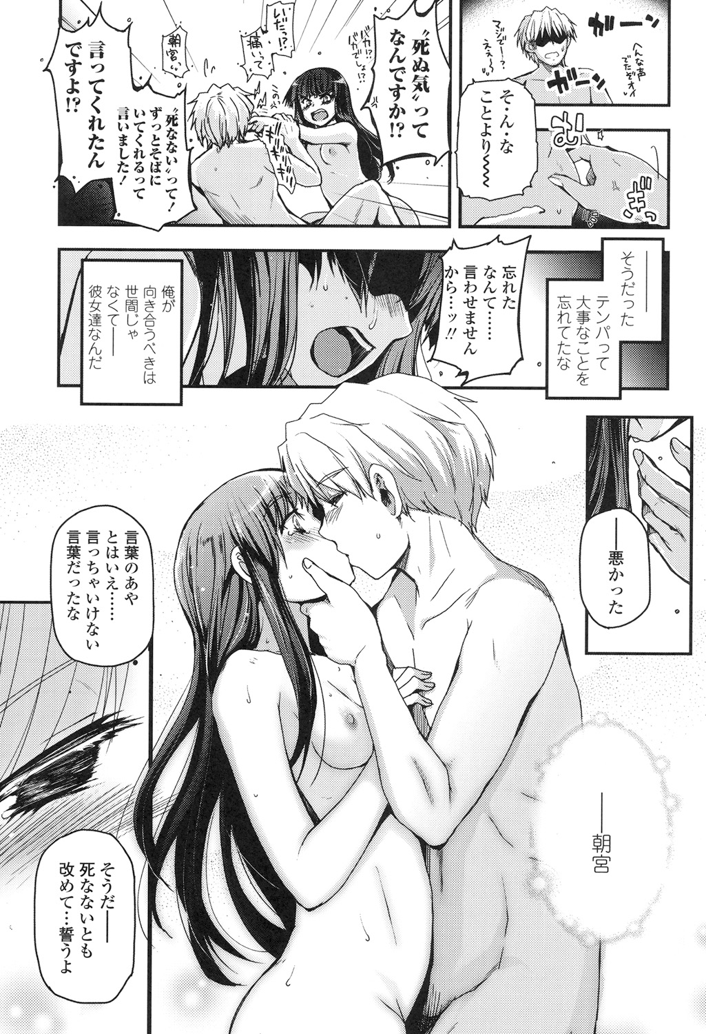 Shoujo-tachi no Sadism - Page 198