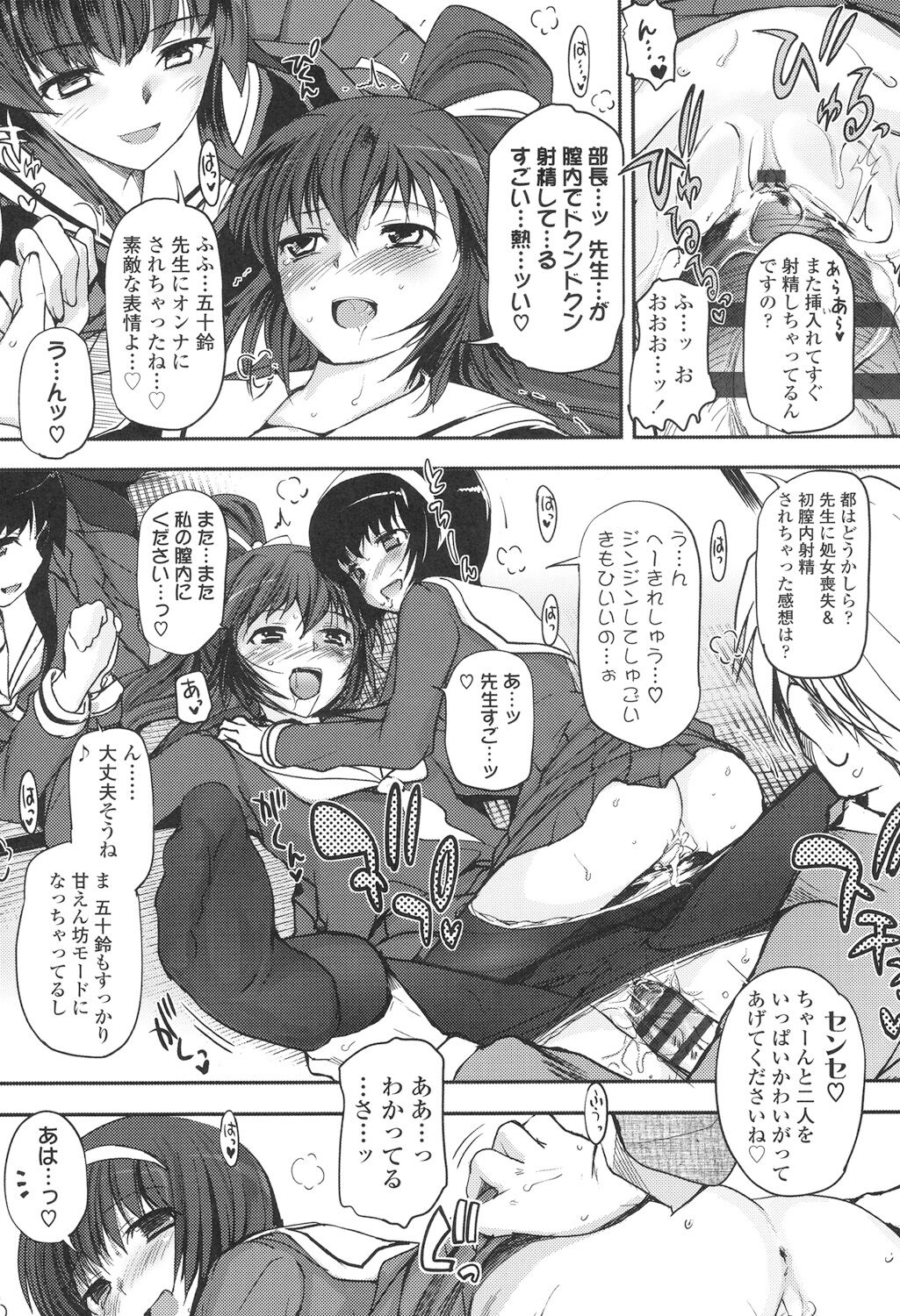 Shoujo-tachi no Sadism - Page 27