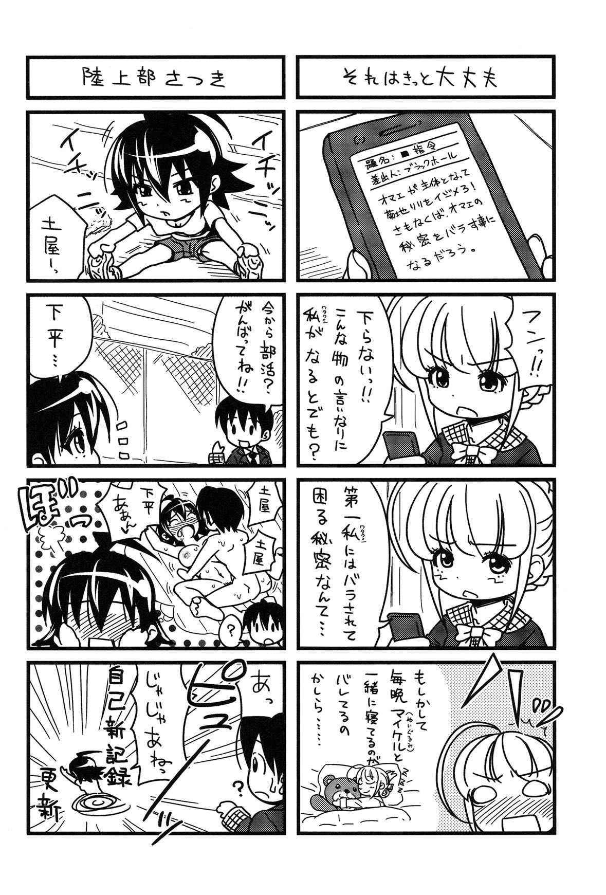 H-ERO -Sei no Kyoushitsu- - Page 101