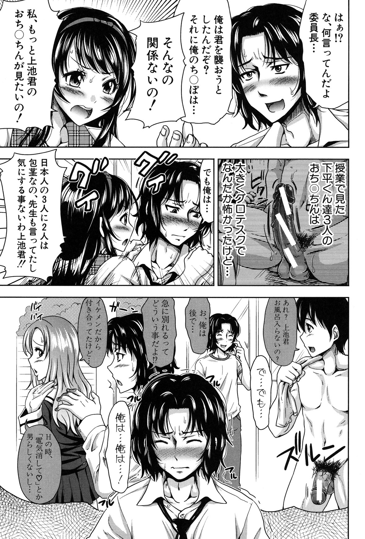 H-ERO -Sei no Kyoushitsu- - Page 135