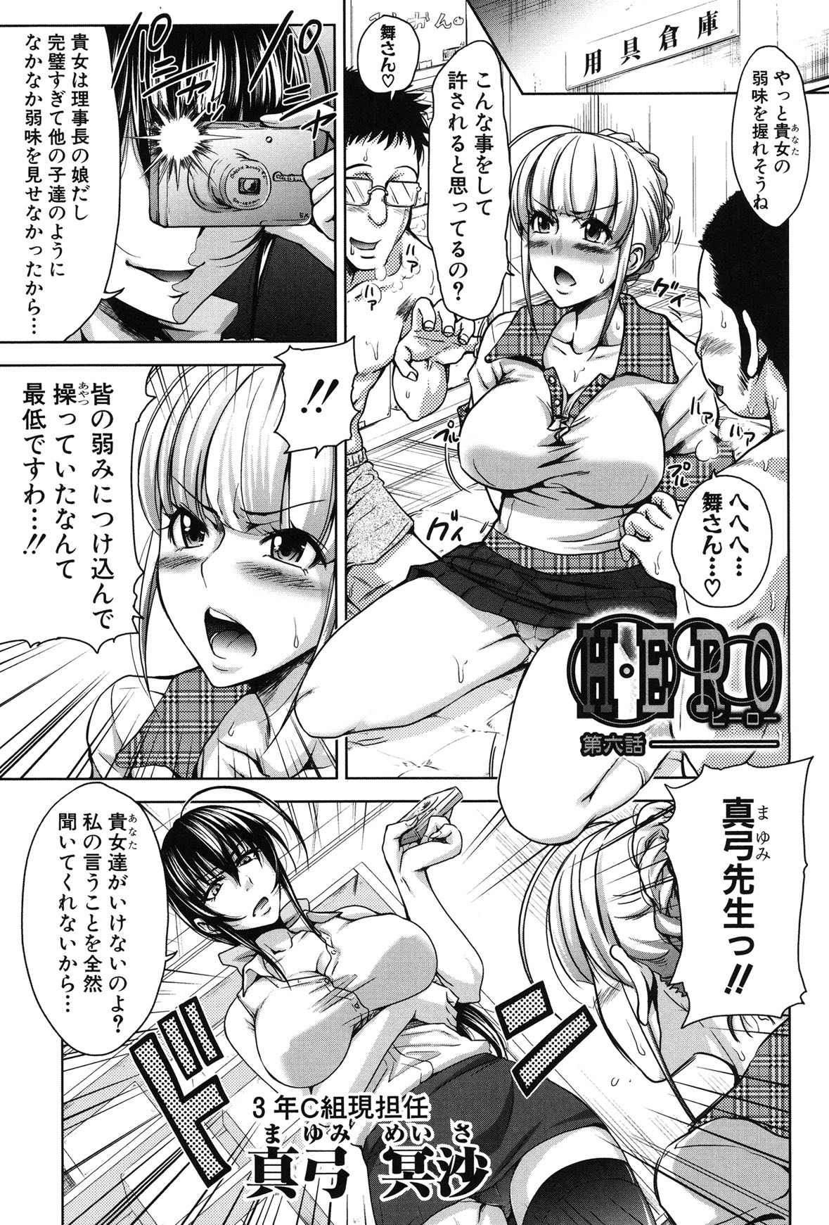 H-ERO -Sei no Kyoushitsu- - Page 155