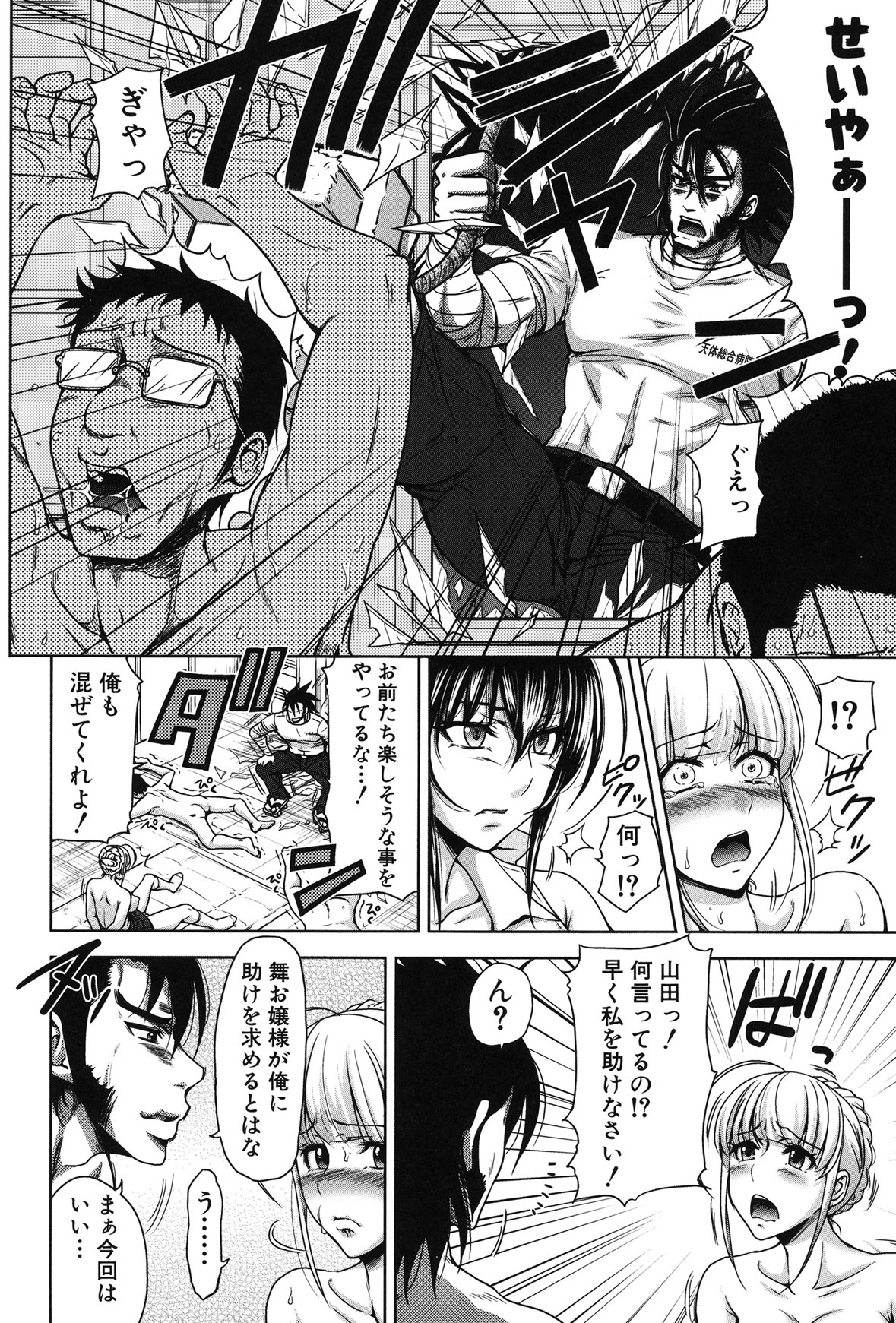 H-ERO -Sei no Kyoushitsu- - Page 160