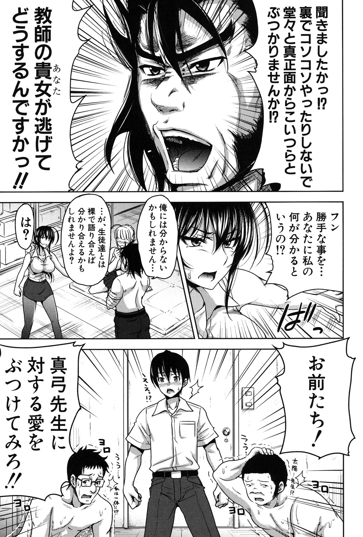 H-ERO -Sei no Kyoushitsu- - Page 163