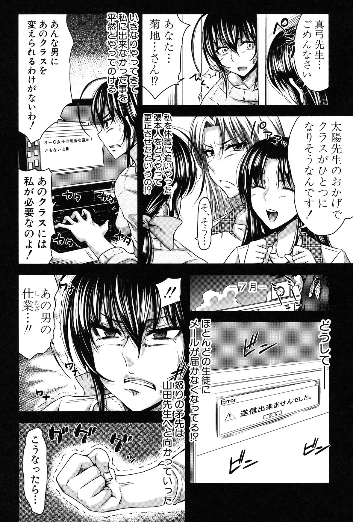 H-ERO -Sei no Kyoushitsu- - Page 178