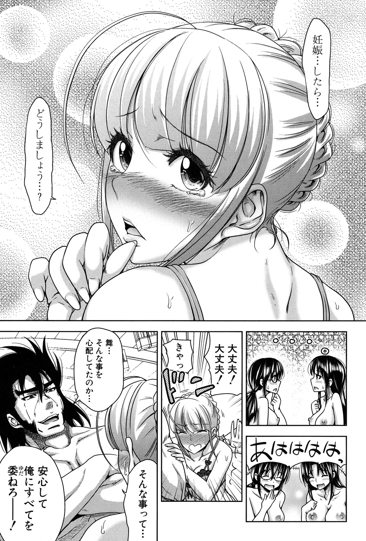 H-ERO -Sei no Kyoushitsu- - Page 203