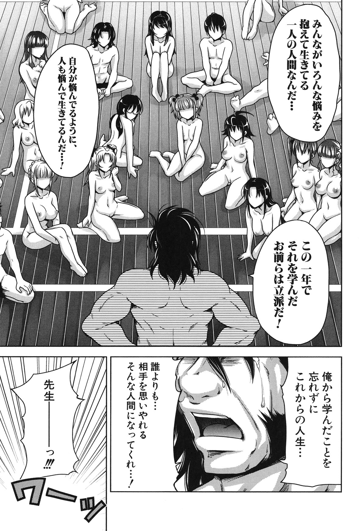 H-ERO -Sei no Kyoushitsu- - Page 221