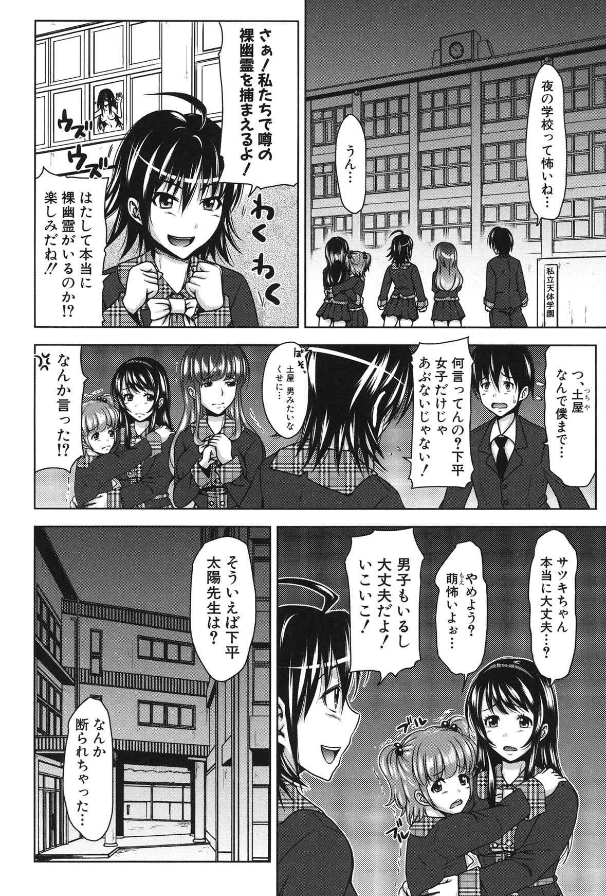 H-ERO -Sei no Kyoushitsu- - Page 50