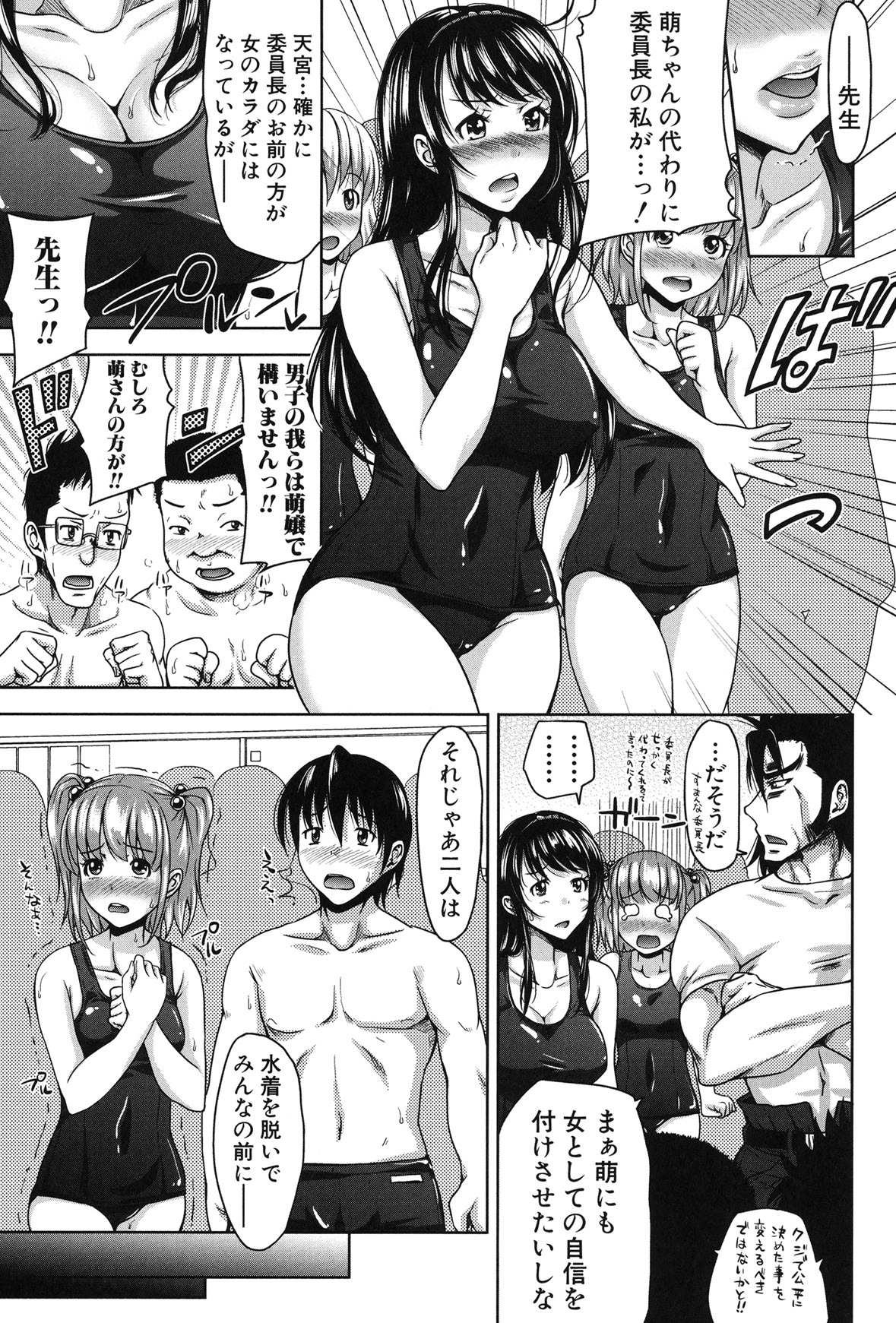 H-ERO -Sei no Kyoushitsu- - Page 77
