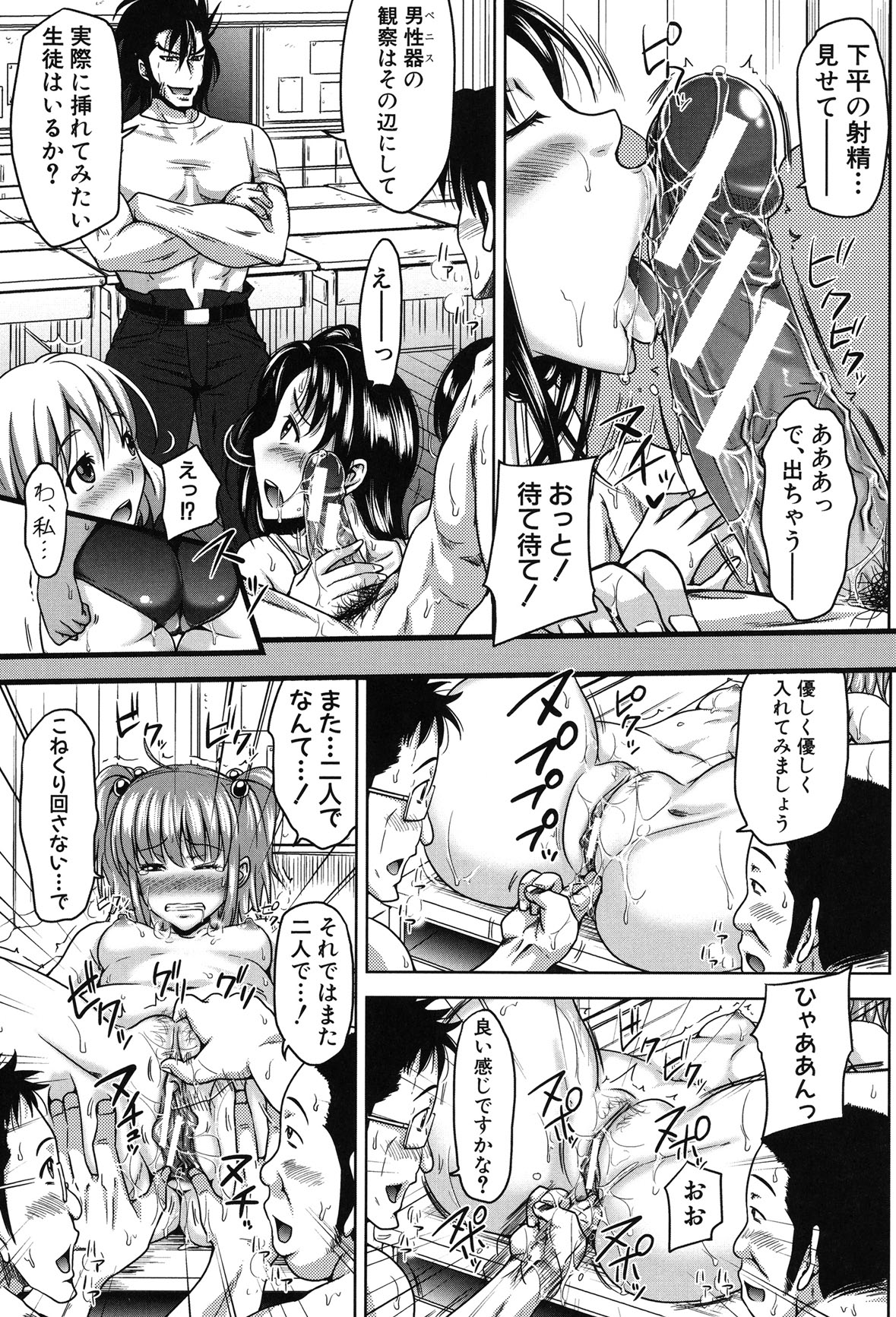 H-ERO -Sei no Kyoushitsu- - Page 83
