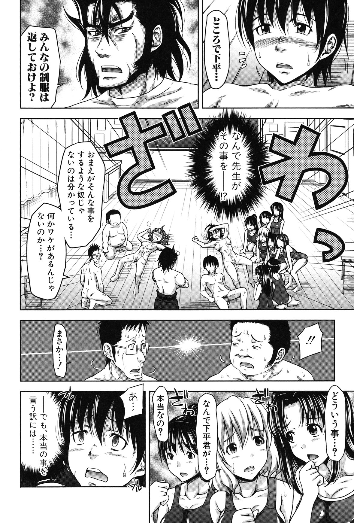 H-ERO -Sei no Kyoushitsu- - Page 96
