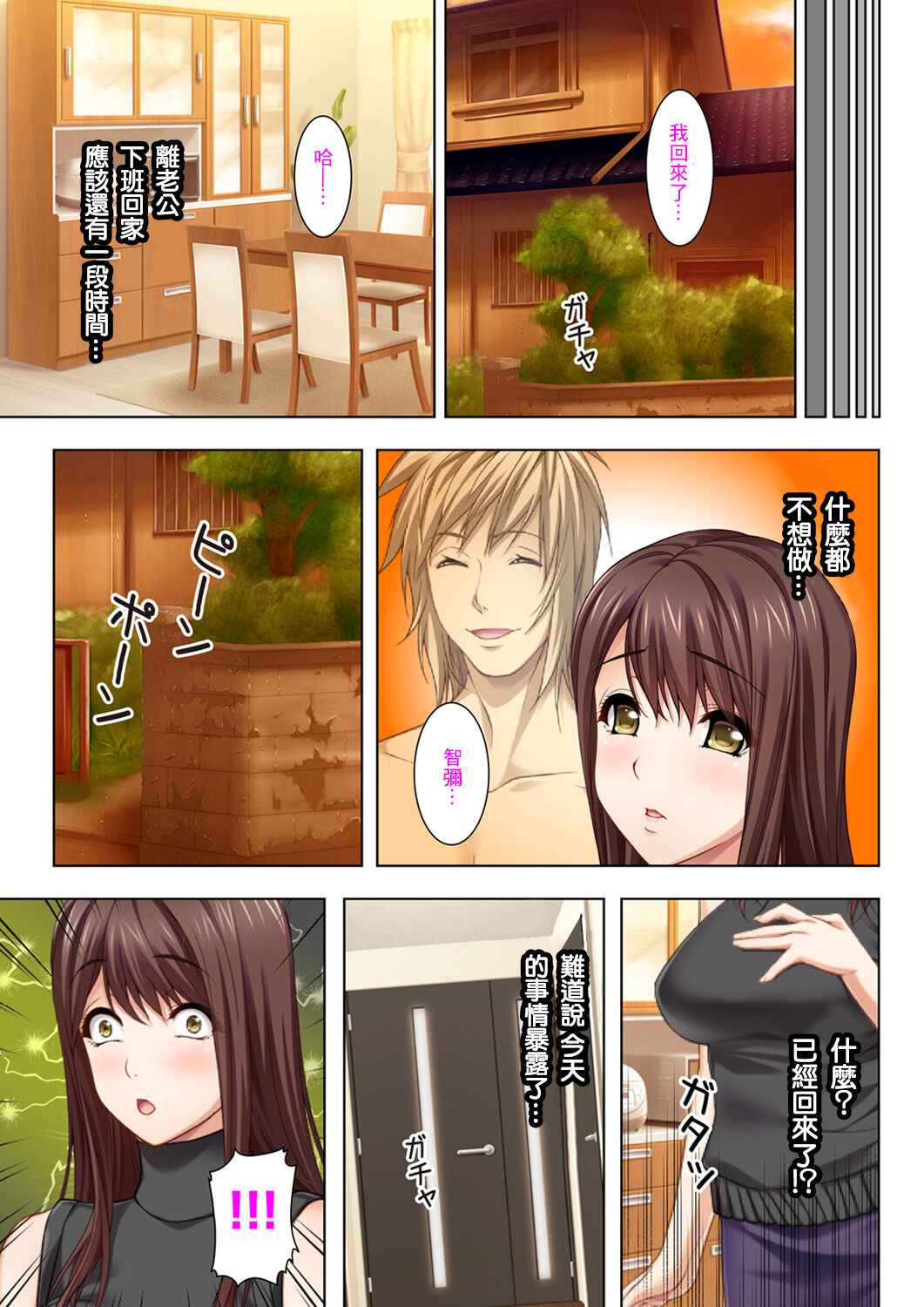 丈夫所不知道的淫亂的不倫妻子 - Page 48