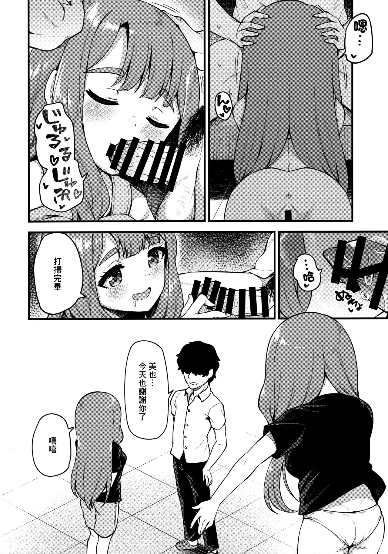 Tatoeba Konna Million Theater 5 - Page 23