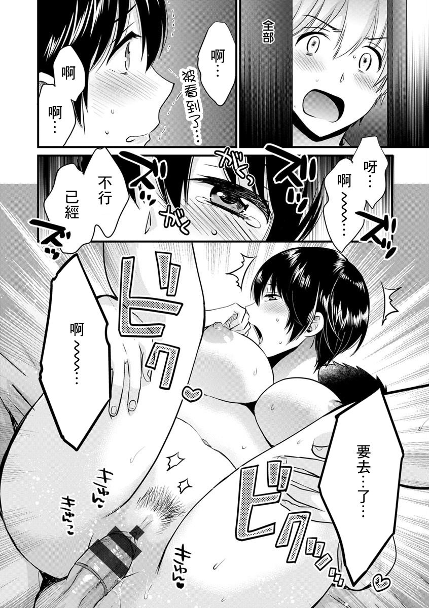 隣のパパの性欲がスゴくて困ってます! 番外篇 - Page 16