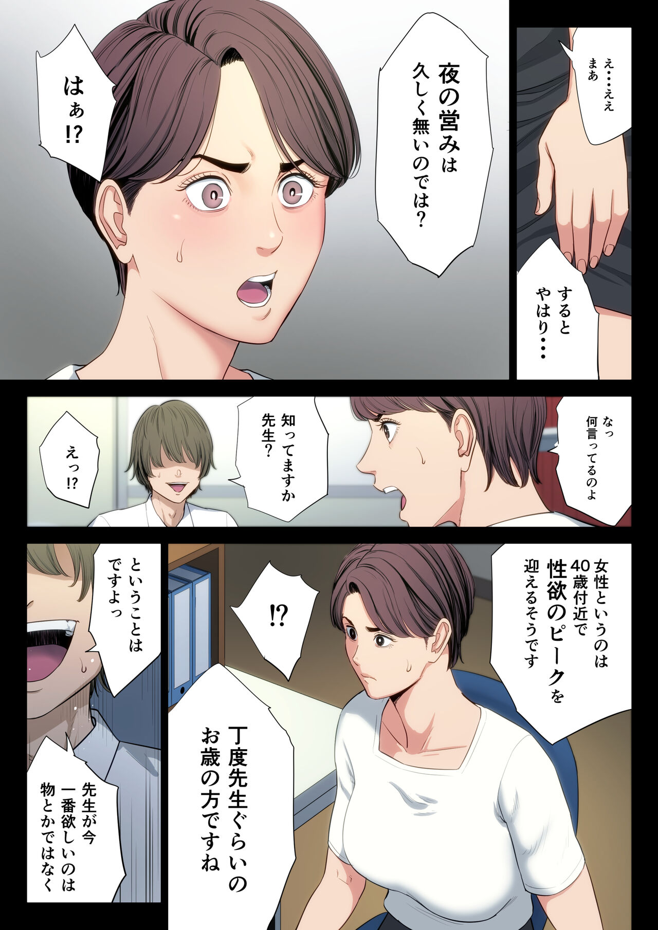 Bukiyou na Futari - Page 8