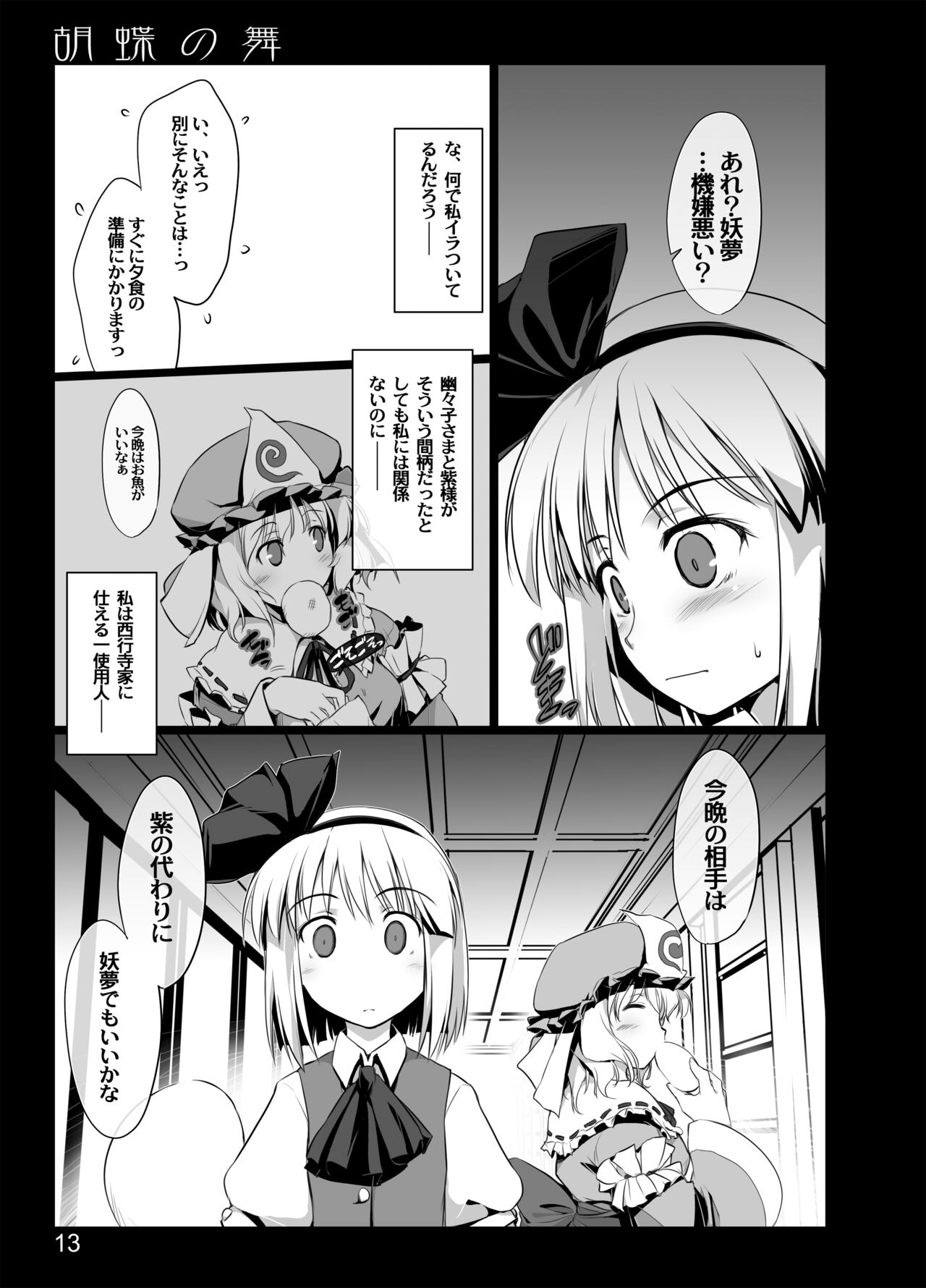 Kochou no Mai - Page 11