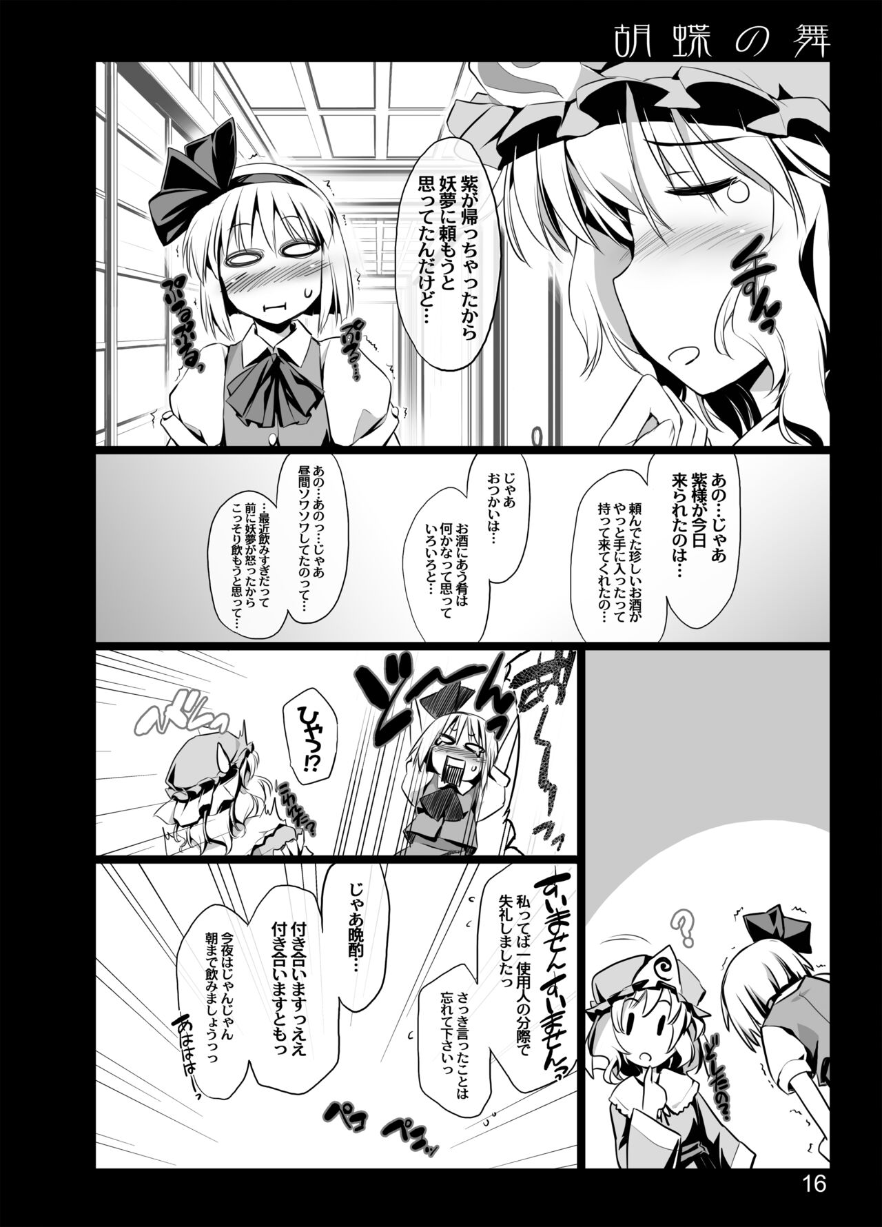 Kochou no Mai - Page 14