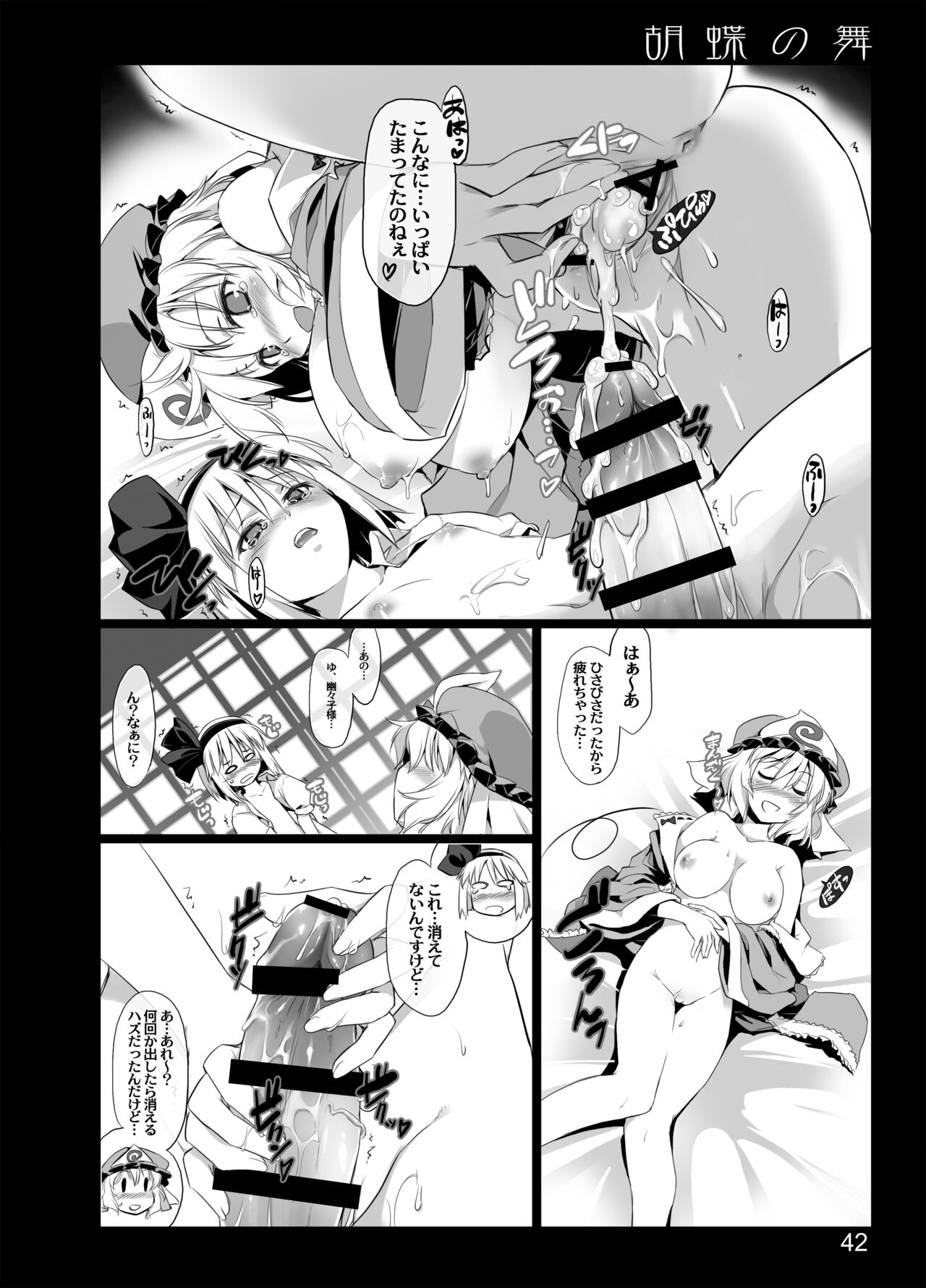 Kochou no Mai - Page 40