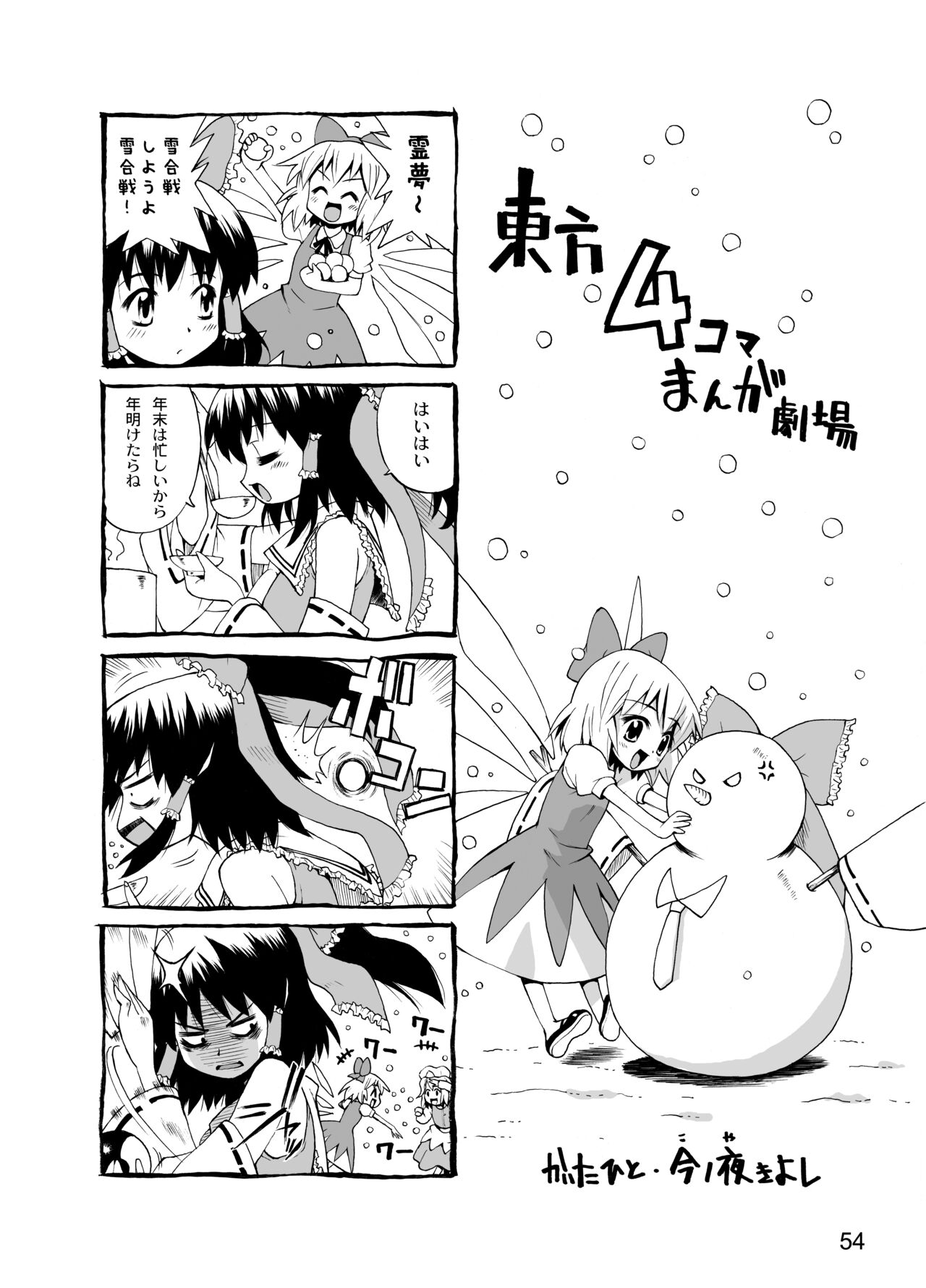 Kochou no Mai - Page 52