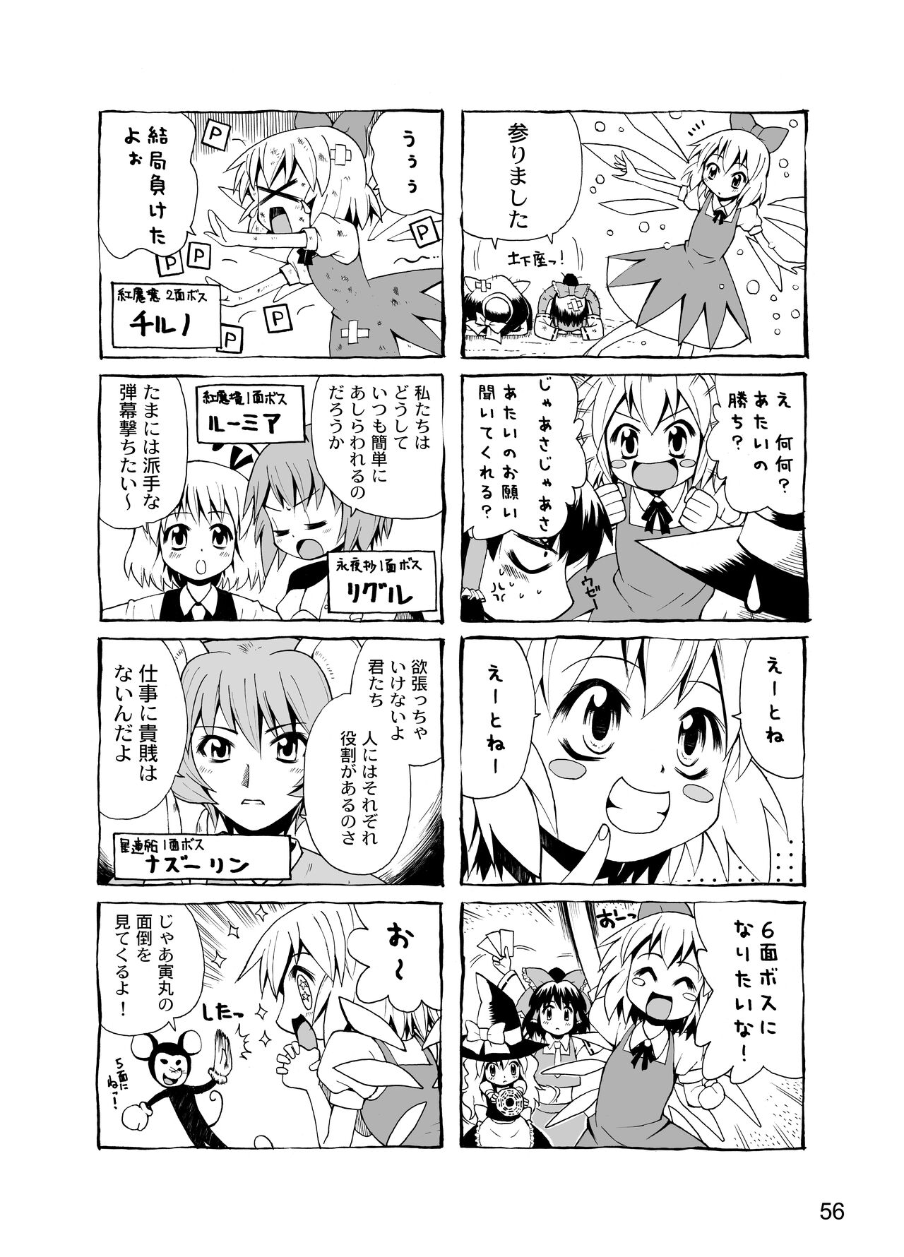 Kochou no Mai - Page 54