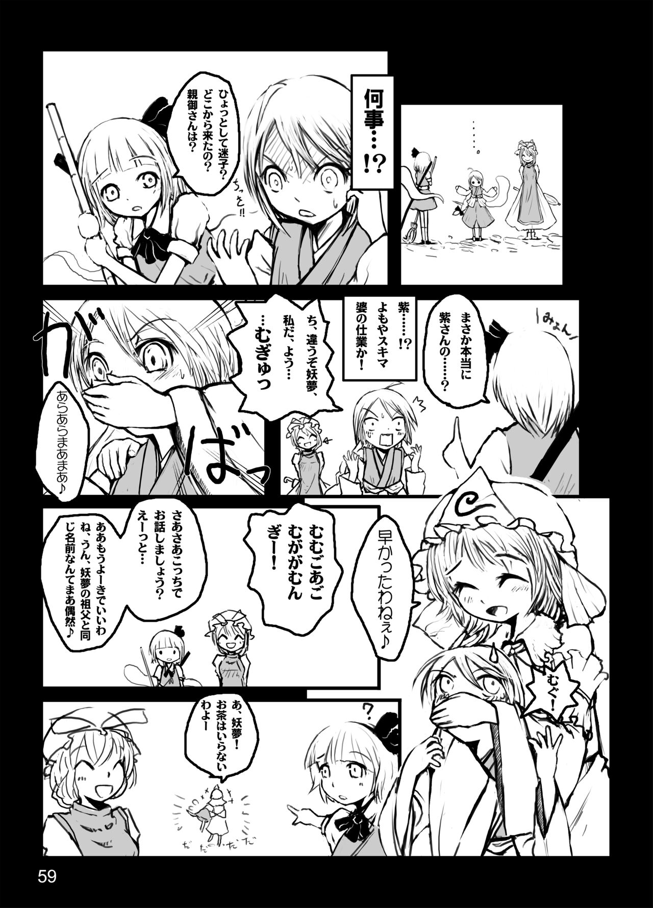 Kochou no Mai - Page 57