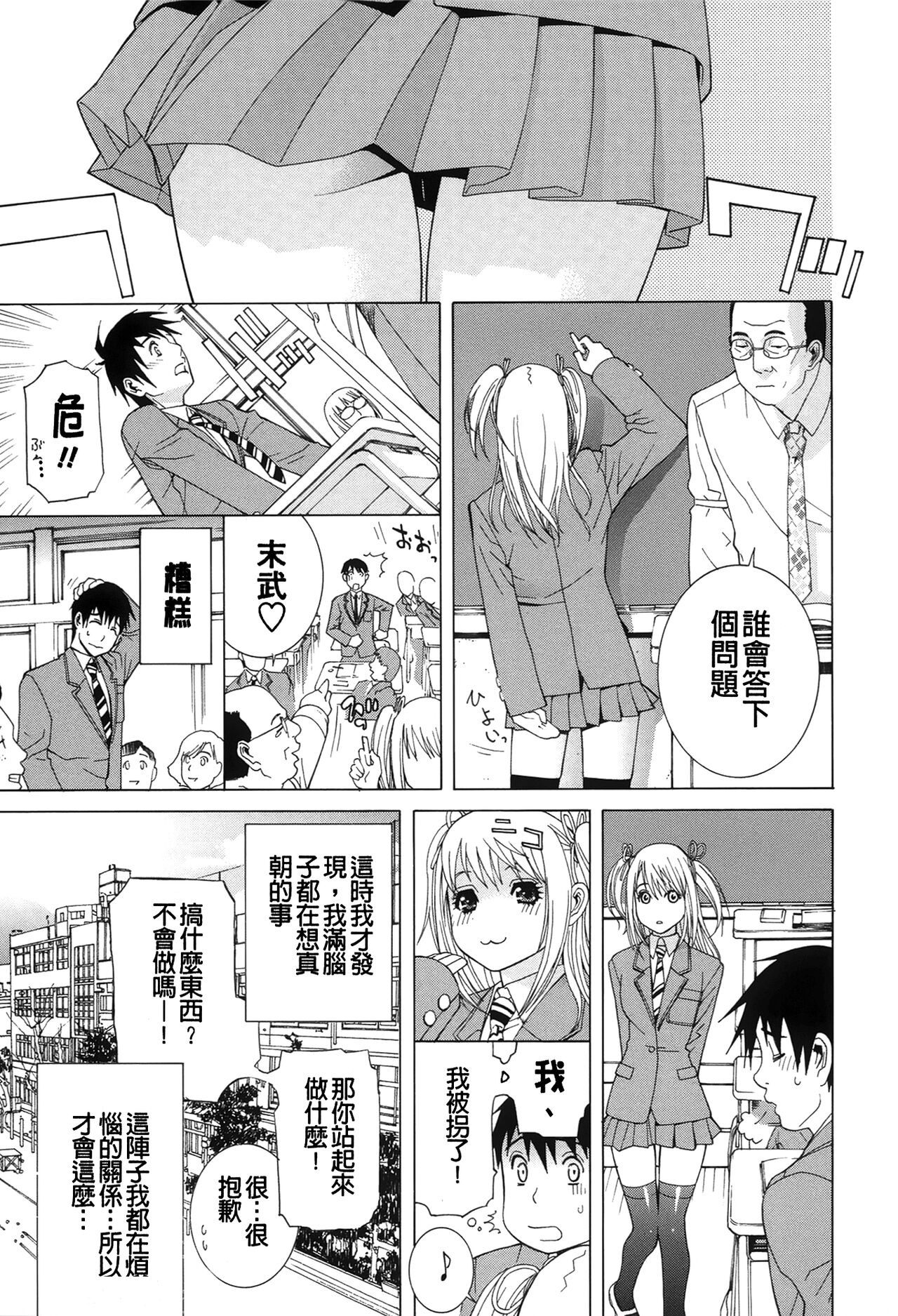 Nedari Midara | 挑逗與放蕩 - Page 131