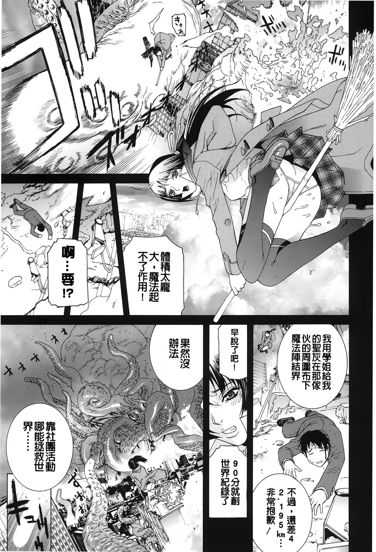 Nedari Midara | 挑逗與放蕩 - Page 145