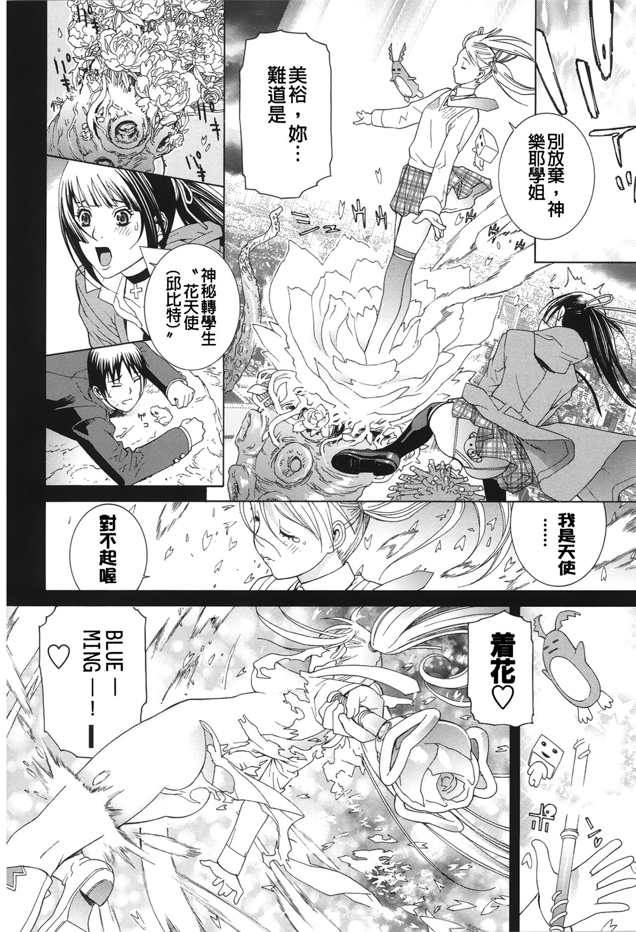 Nedari Midara | 挑逗與放蕩 - Page 146